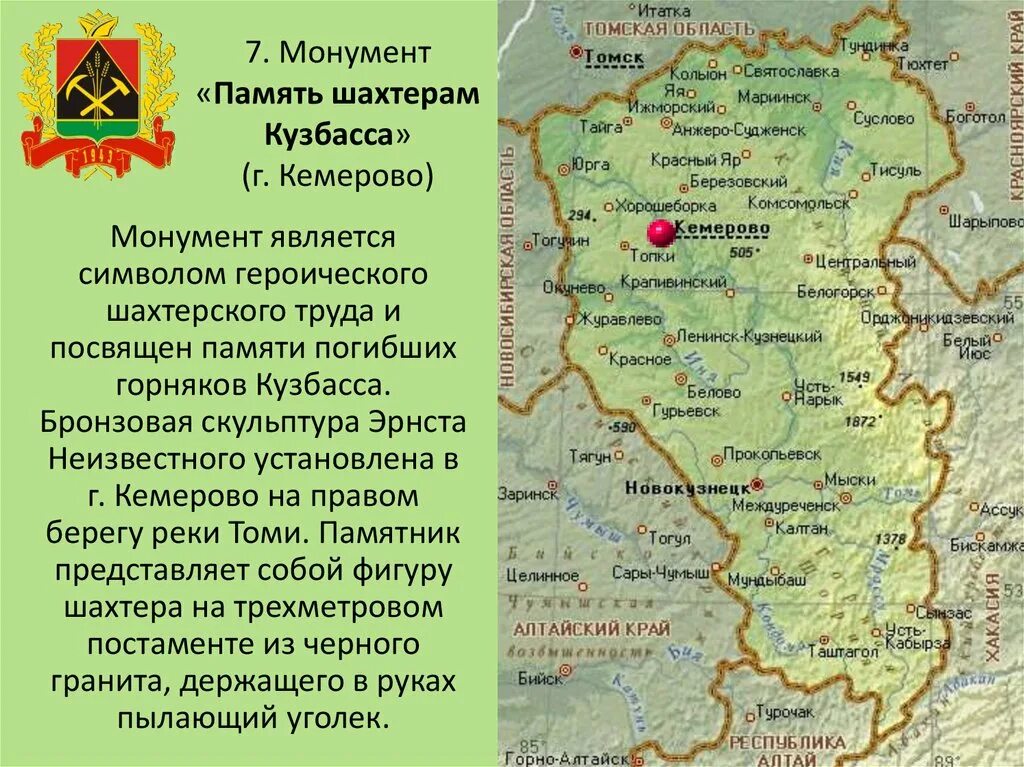 Кемеровская область находится в зоне. Азасская пещера Кемеровская область на карте. Томская писаница Кемеровская область. Семь чудес Кузбасса Томская писаница. Томская писаница на карте Кузбасса.