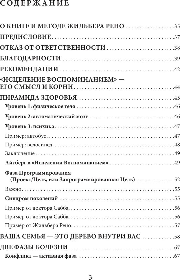 Исцеление воспоминанием книга. Исцеление воспоминанием жильбер. Жильбер рено книга. Исцеление воспоминанием книга. Исцеление воспоминанием книга.