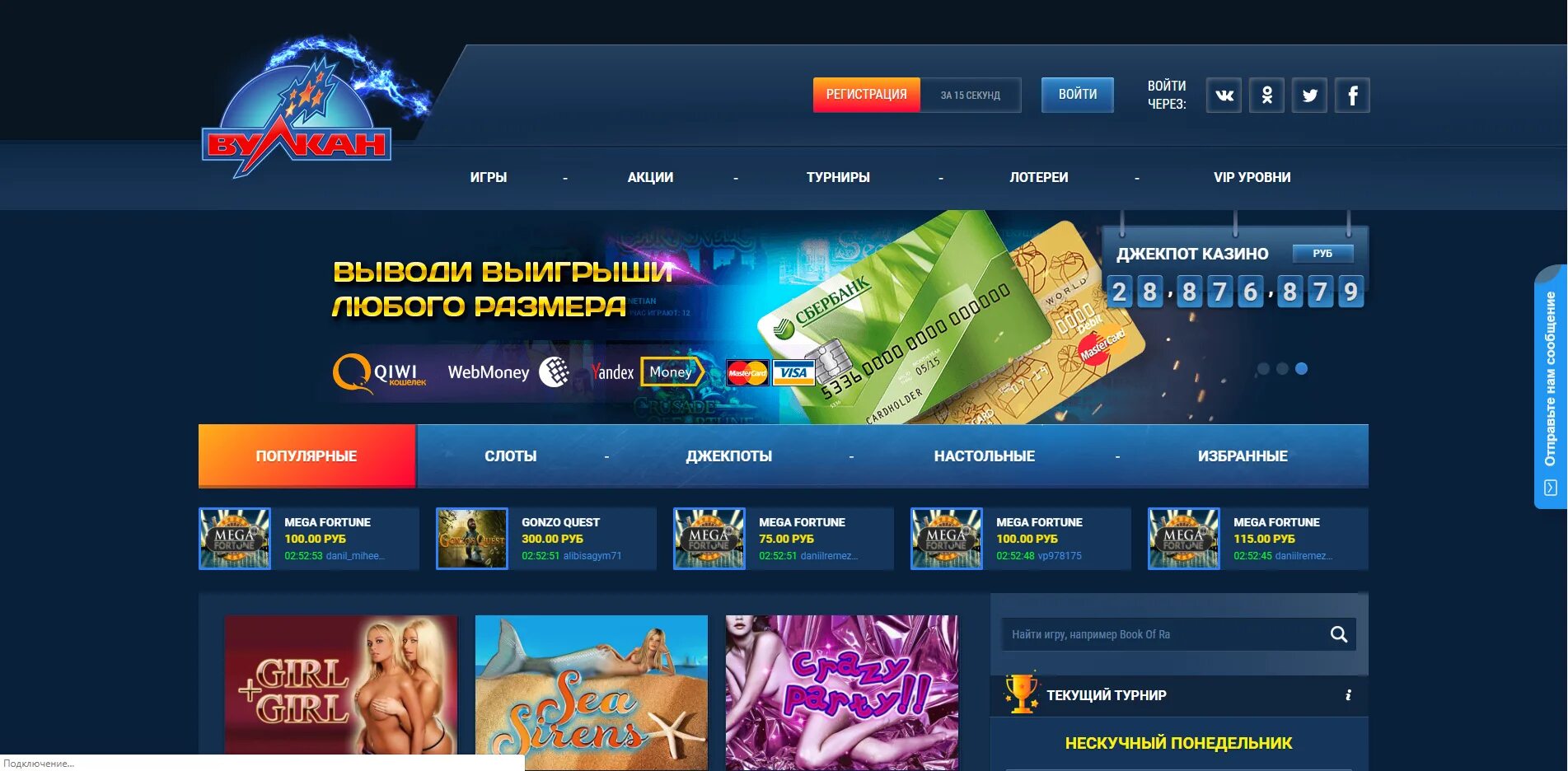 Вулкан от 100 рублей. Казино вулкан 300 рублей. Вулкан от 100 рублей. Игровые автоматы с первым депозитом. Вулкан платинум на реальные деньги.