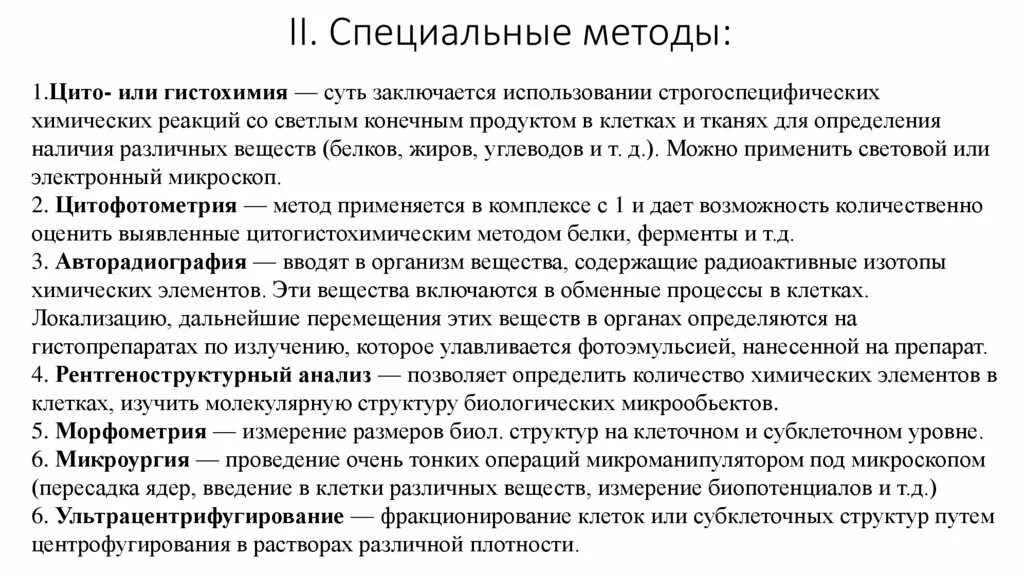 Гистохимия это. Цито и гистохимические методы. цито и гистохимические методы исследования. гистохимические методы исследования в гистологии. гистохимия это метод.