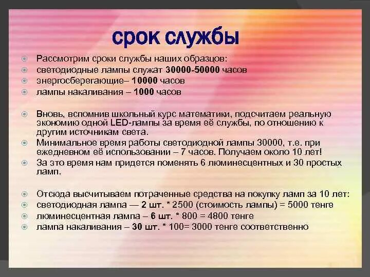 10 срок службы. Срок службы пример. Срок службы товара. Срок службы определение. Срок службы товара пример.