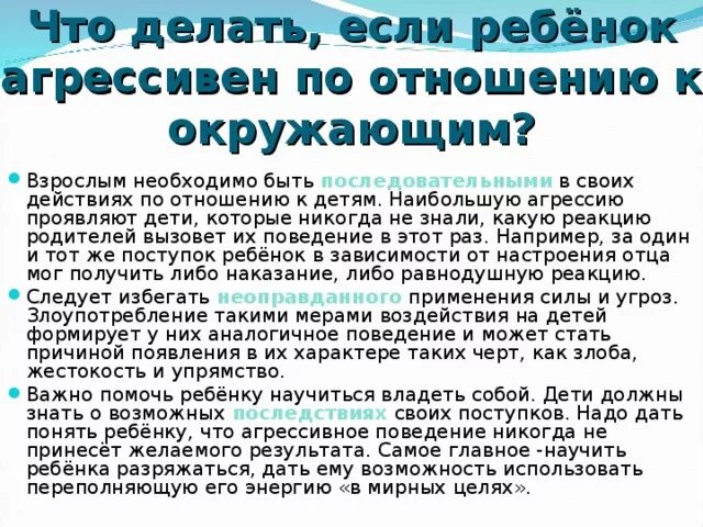 Куда обратиться если в школе обижают ребенка. Советы родителям если ребенка обижают в школе. Если ребенка обижают в школе психолог советы. Советы психолога если тебя обижают в школе. Как дети обижают родителей.