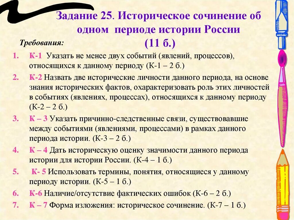 Историческое сочинение эпохи