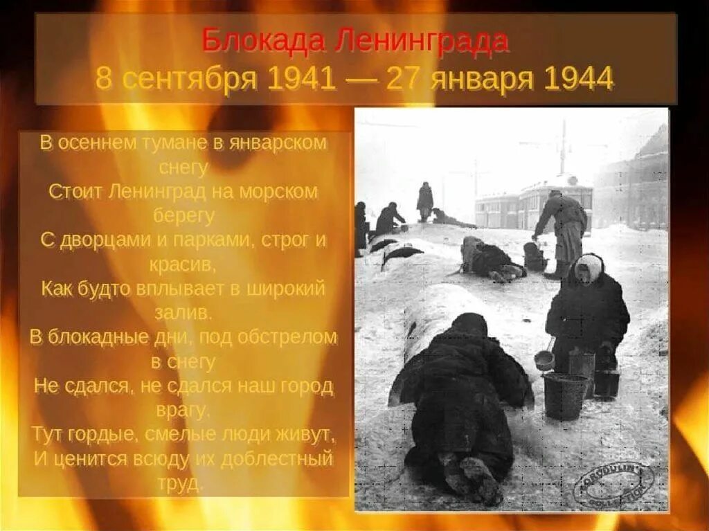 Год и месяц блокады ленинграда. 8 Сентября 1941 года - 27 января 1944 года - блокада Ленинграда.. Блокада Ленинграда сентябрь 1941 январь 1944. Прорыв блокады Ленинграда 8 сентября 1941. Блокада Ленинграда презентация.