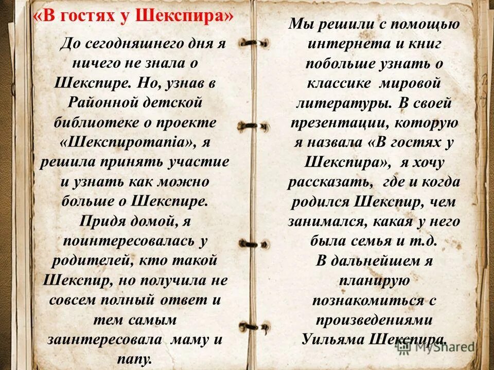 Шекспир выставка в библиотеке. Книга Шекспир для детей. Шекспир книжная выставка. Шекспир афиша мероприятия в библиотеке.