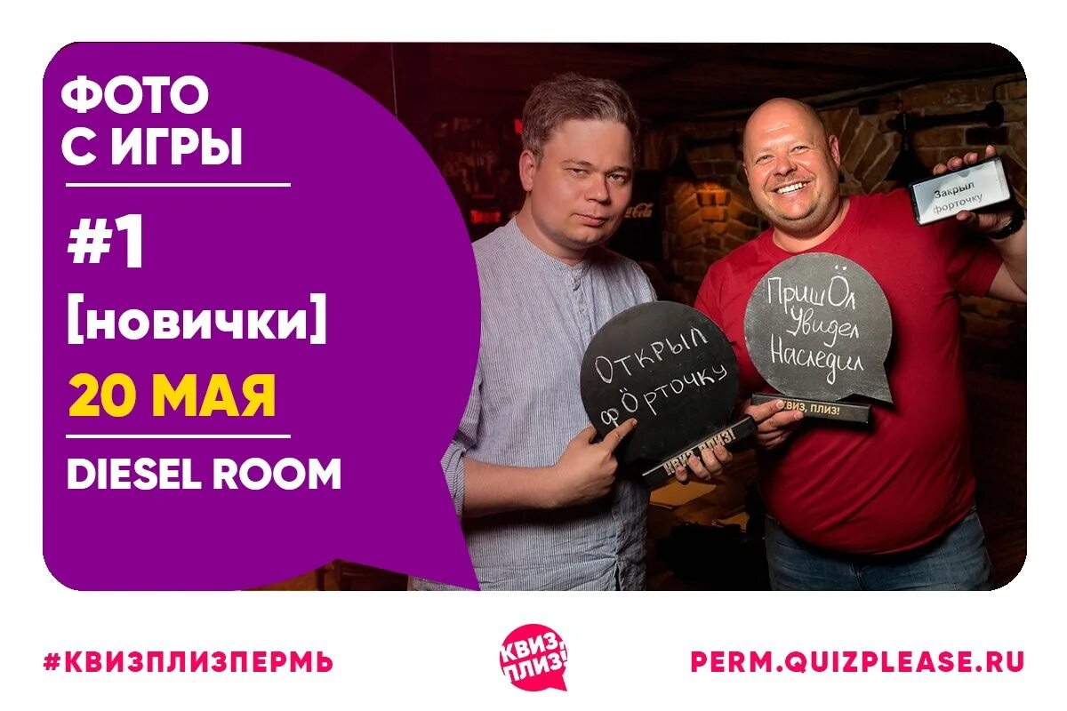 Квиз, плиз! - франшиза интеллектуально-развлекательных битв