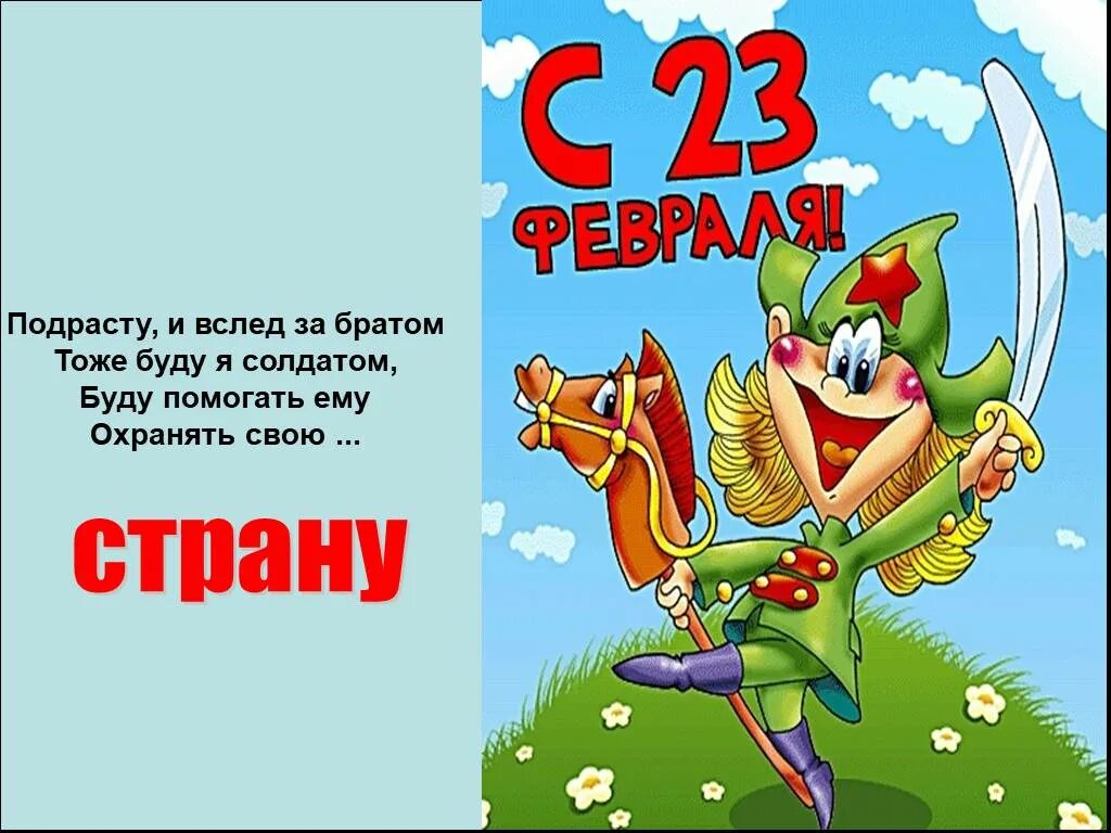 Презентация игра на 23 февраля для мальчиков. Презентация на 23 февраля мальчикам. 23 Февраля картинки для детей. Загадки на 23 февраля. Смешная презентация на 23 февраля.