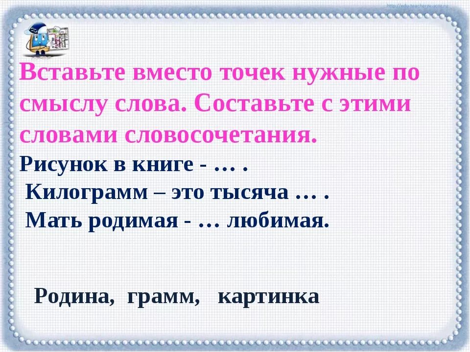 Кг нужна точка. Вместо точек вставьте нужное слово. Вставьте место точек слова. Вставьте вместо точек нужный термин. Вместо точек вставь слово.