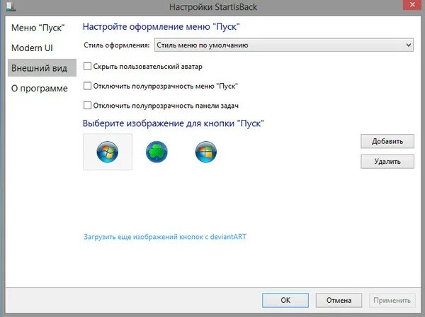 Запустить кнопку пуск. Кнопка пуск Windows 7. Изменить изображения кнопки пуск. Оформление кнопки пуск программы. Сменить картинку на пуск.