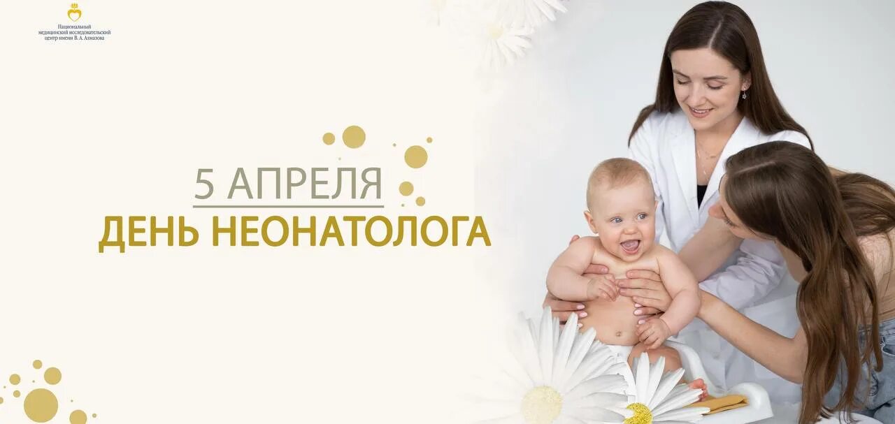 С днем неонатолога открытки. Поздравить с днем неонатолога. Поздравляю с днём неонотолога. День неонатолога 2024 год. Стих про неонатолога.