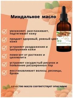 Миндальное масло отзывы