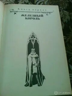Королевский подарок читать полностью