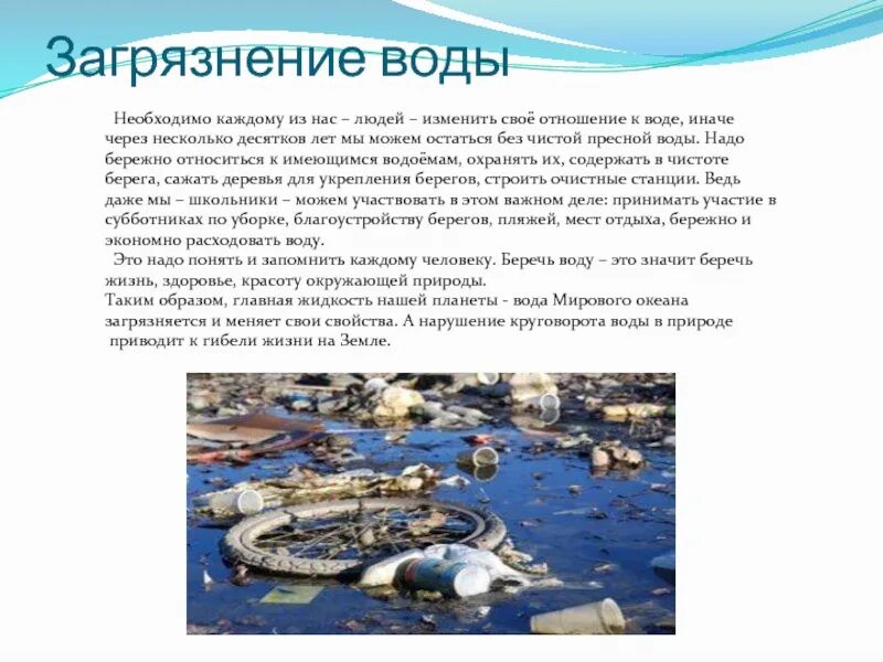 Загрязнение воды проект. Загрязнение воды доклад. Доклад на тему загрязнение воды. Сообщение о загрязнении воды.