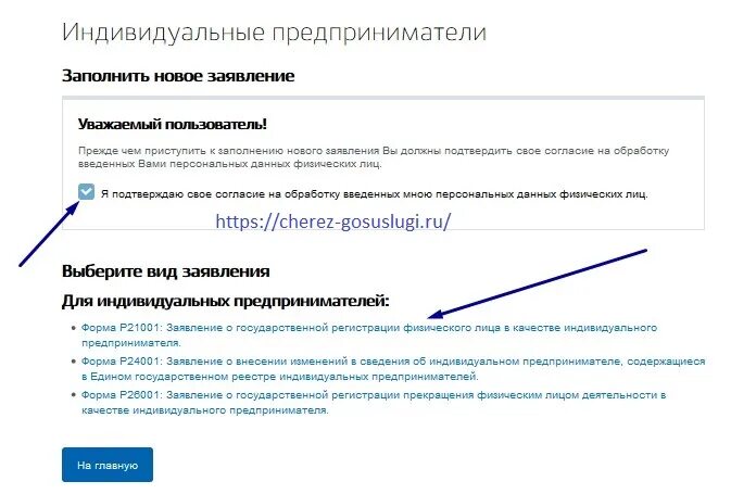 Регистрация ИП через госуслуги пошаговая инструкция. Патент для ИП через госуслуги. Заявление на ИП на госуслугах. Как получить патент на ИП через госуслуги.