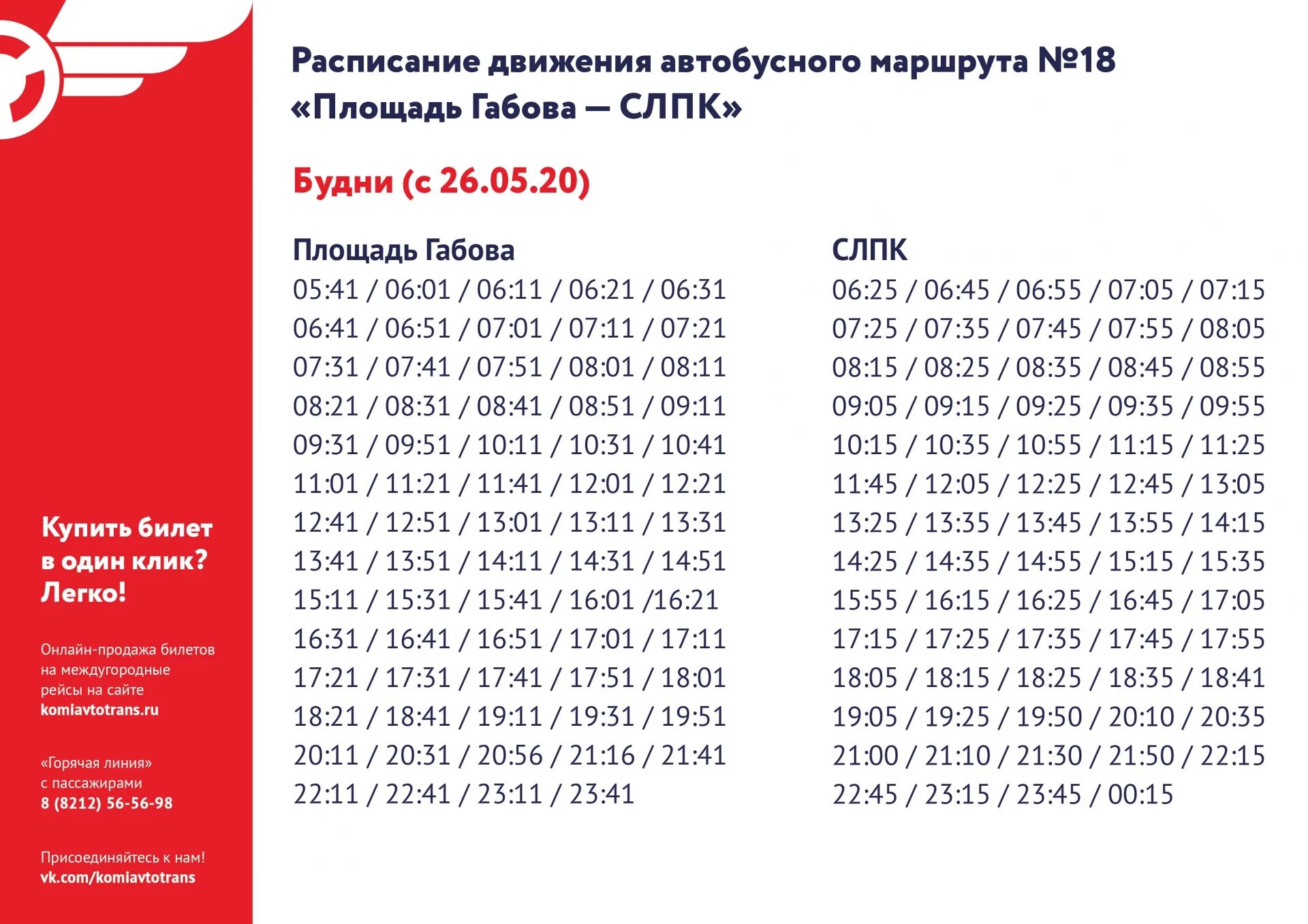 Маршрут 54 автобуса Сыктывкар расписание. Маршрут 33 автобуса Сыктывкар расписание. Расписание автобусов Сыктывкар. Маршрут 19 автобуса Сыктывкар.