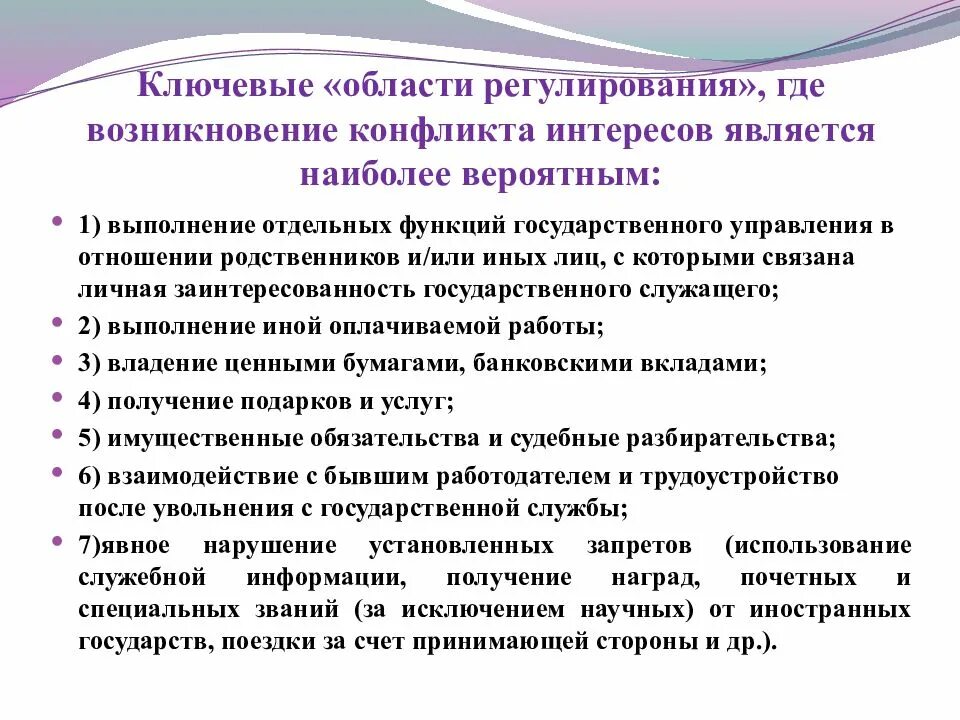 Конфликт интересов на государственной службе. Конфликт интересов пример. Понятие конфликт интересов. Решение конфликта интересов. Политика конфликты интересов