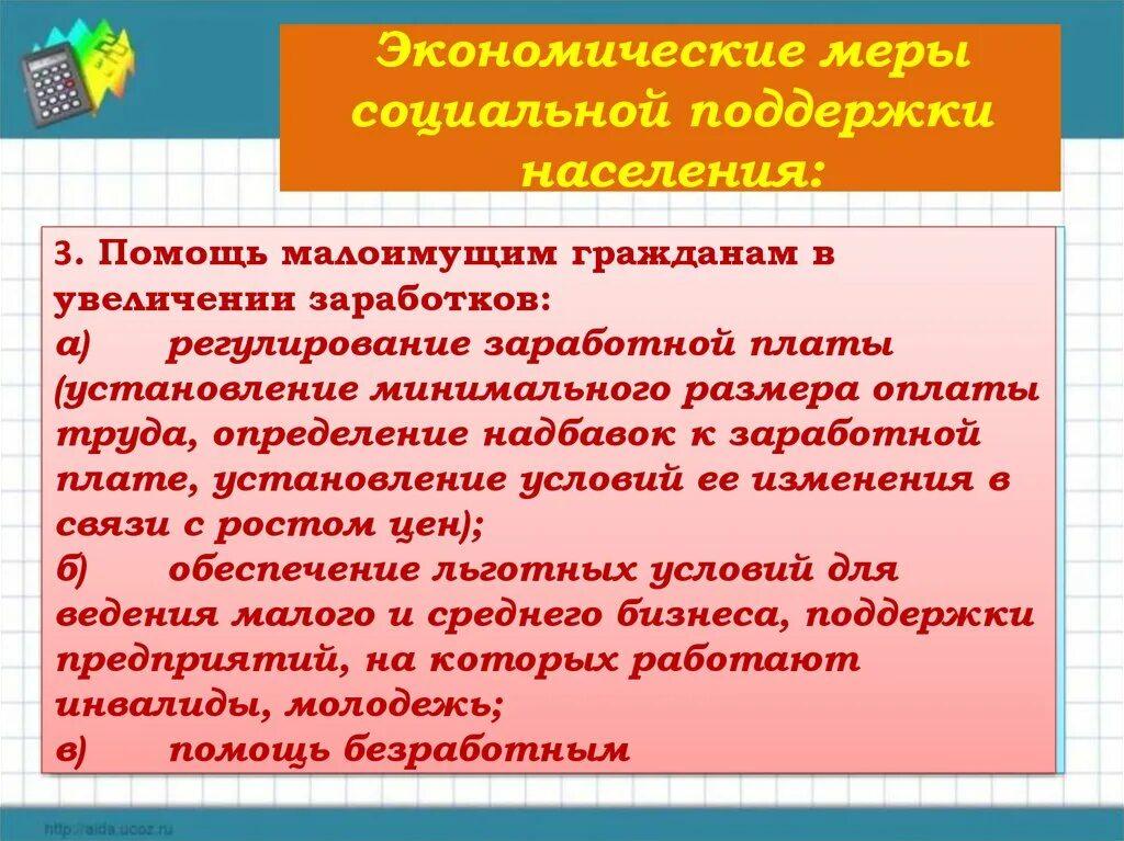 Экономические меры россии. Экономические меры социальной поддержки. Экономические меры социальной поддержки населения. Экономические меры соц поддержки. Экономические меры социальной поддержки государства.