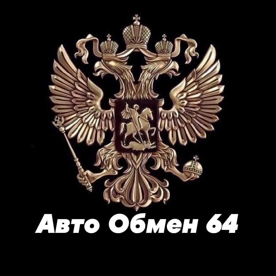 Важная персона. Двуглавый орёл герб России. Очень важная персона обои. Герб опер. Герб России на черном фоне.