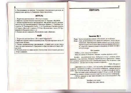 Конспект занятия развитию речи друг