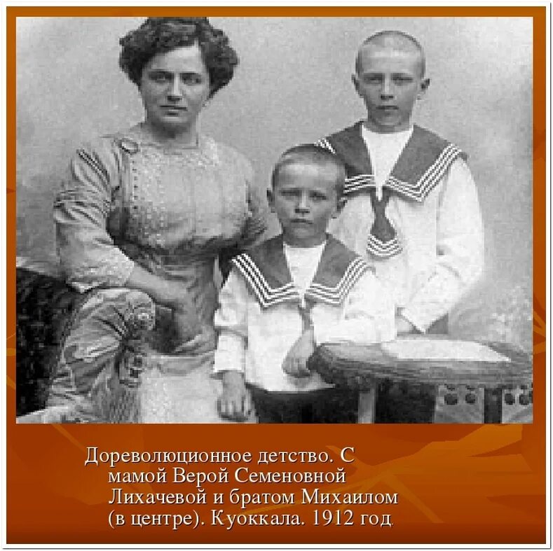 У сергеевича есть жена. Родители Лихачева Дмитрия Сергеевича.