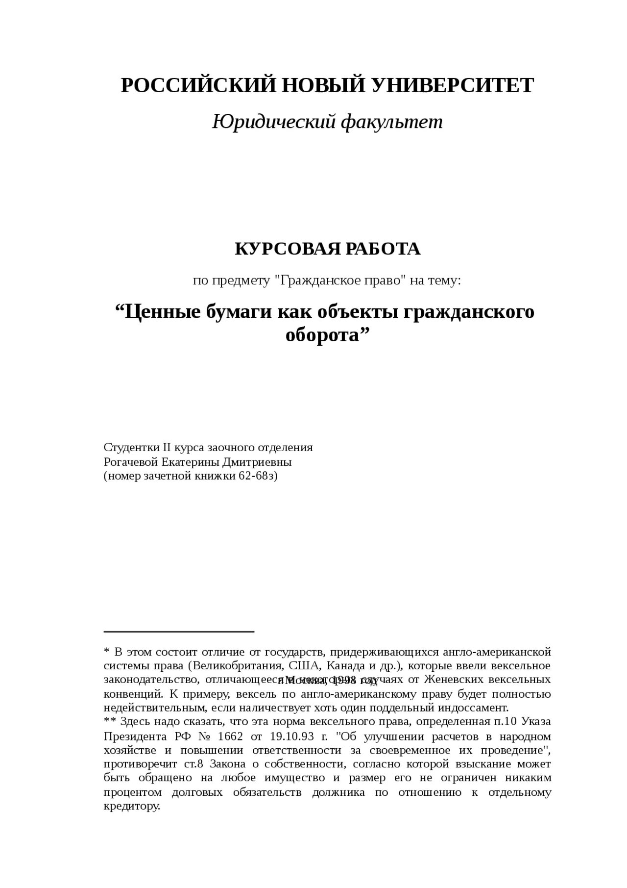 Гражданское право курсовая работа. Правовая характеристика это. Курсовая по гражданскому праву. Темы курсовой гражданское право. План курсовой работы по гражданскому праву.