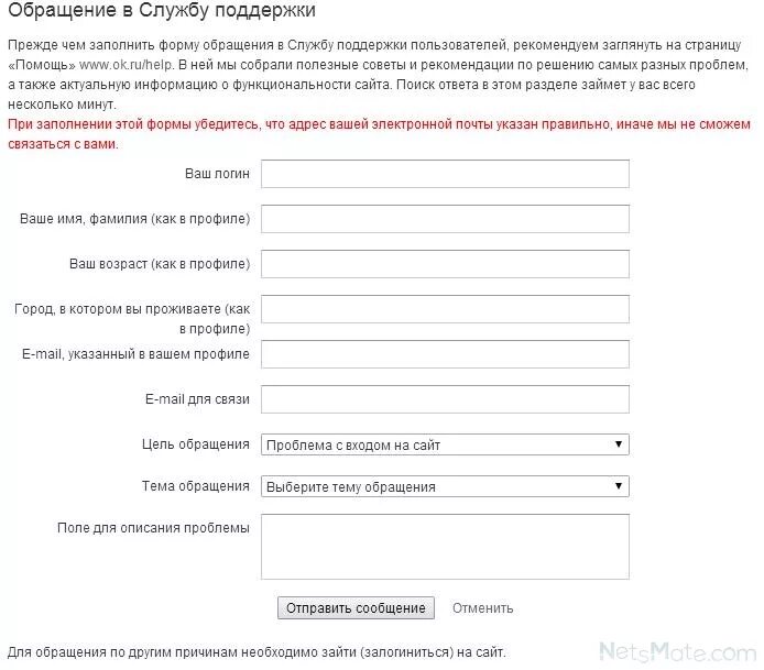 Служба сайт вход. Форма обращения в техподдержку. Обращение в службу поддержки. Форма для заполнения на сайте. Темы обращения в службу поддержки.