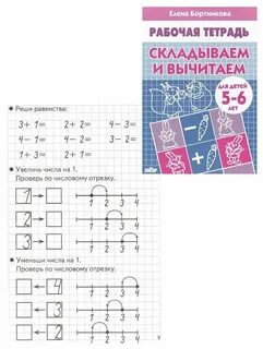 Тетради для детей 5 6 лет