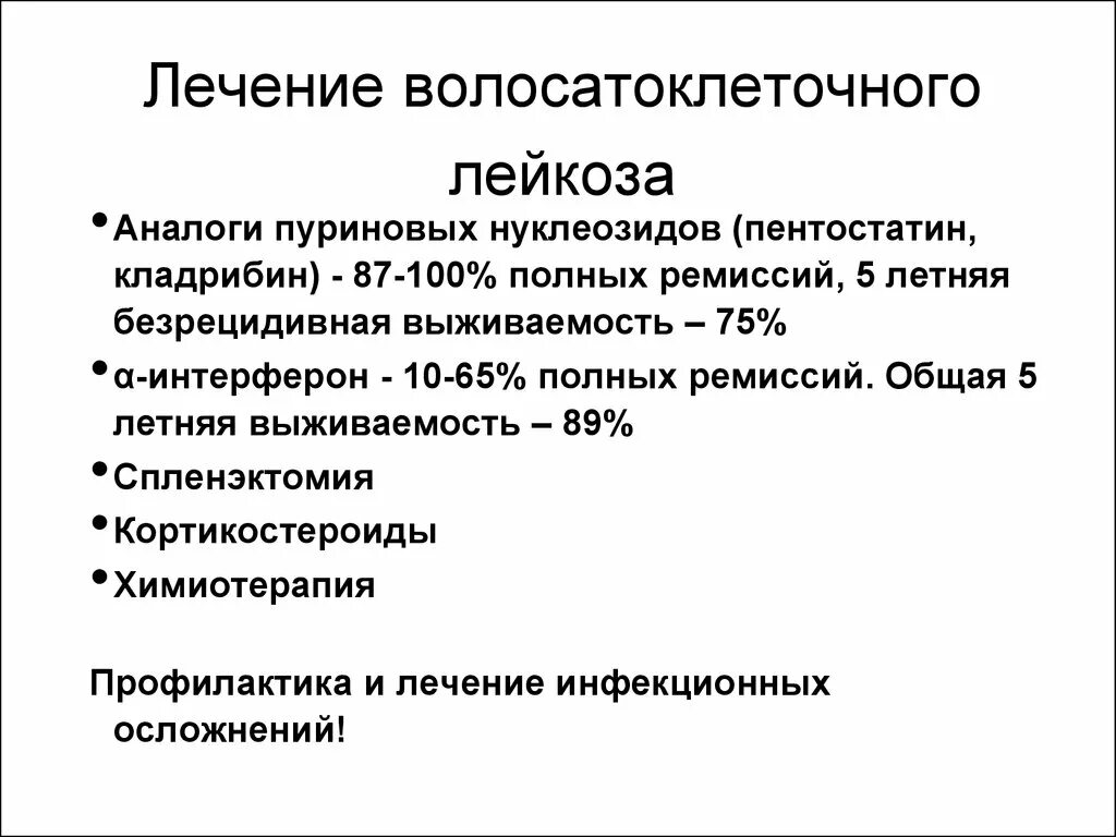Можно вылечить лейкоз. Волосатоклеточный лейкоз. лечение волосатоклеточного лейкоза. волосатоклеточный лимфоцитарный лейкоз. лимфоциты при волосатоклеточном лейкозе.