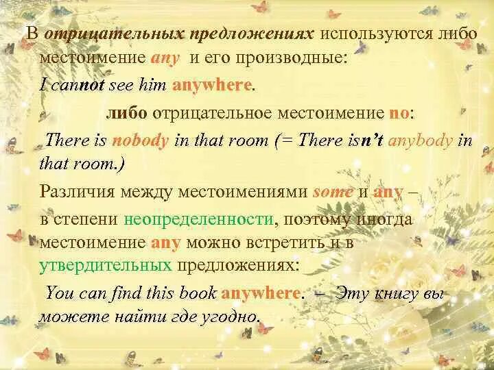 Укажите предложение с неопределенным местоимением. Some any no и их производные таблица. Местоимения и их производные в английском. Неопределённые местоимения в английском. Отрицательные местоимения в английском.