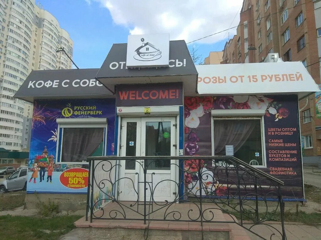 Ул мичурина 74 самара. Магазин цветок самара сайт. Ул металлистов 6 самара. 179. Победы, 145, самара.