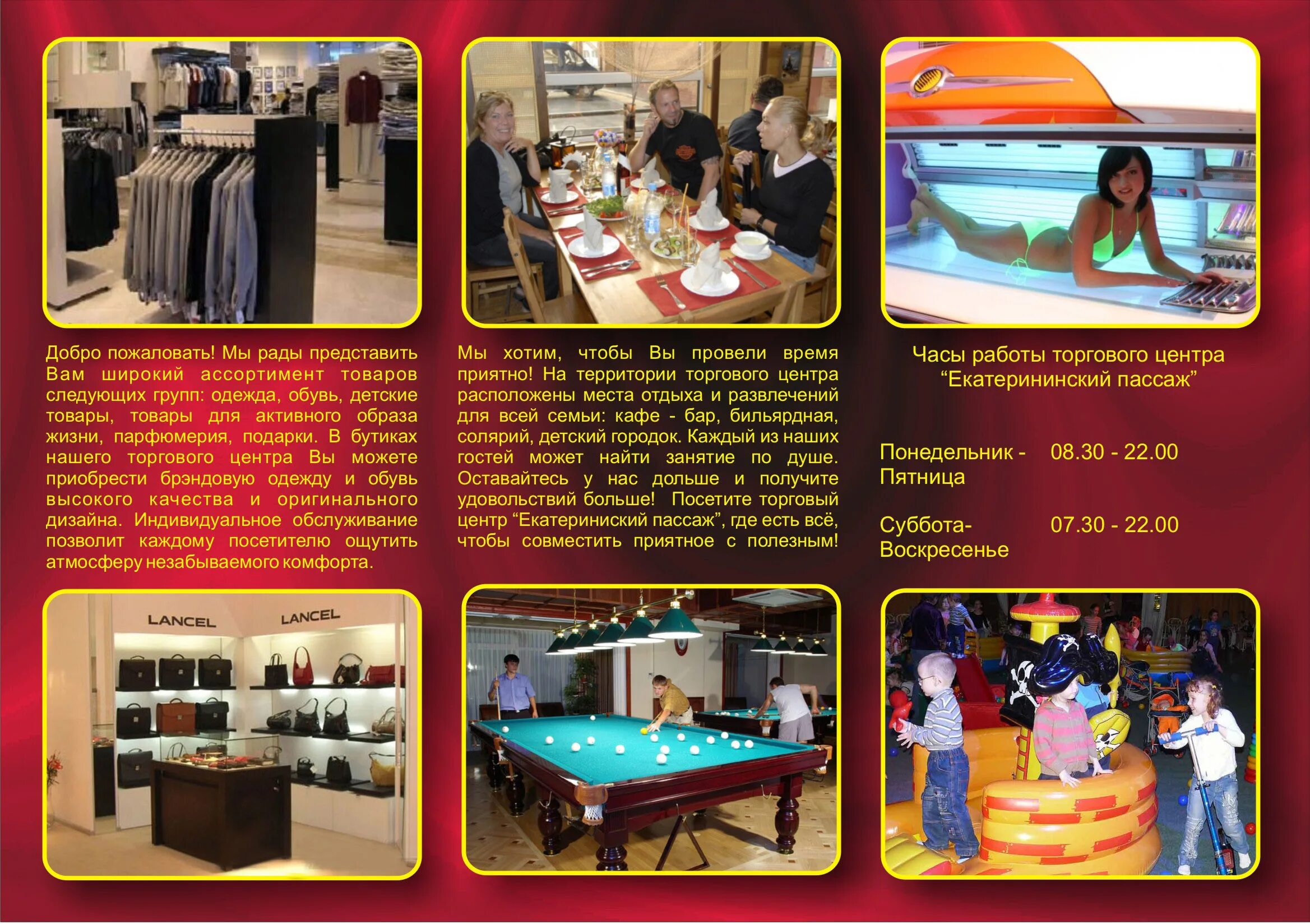 листовка торговый центр. листовка торговый центр. рекламный буклет торгового центра. листовка торговый центр. баннер в торговом центре.