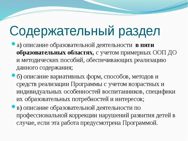 Содержательный материал это. Содержательный раздел ооп до. вариативность форм и методов. вариативные формы способы и методы образовательной деятельности. вариативные формы базируются на.