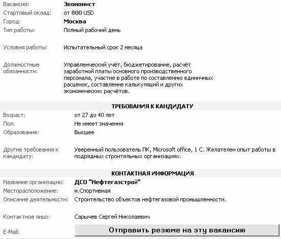 Пример объявления о вакансии на работу. Объявление о поиске работника образец. Объявление о вакансии пример. Объявление о поиске работы пример.