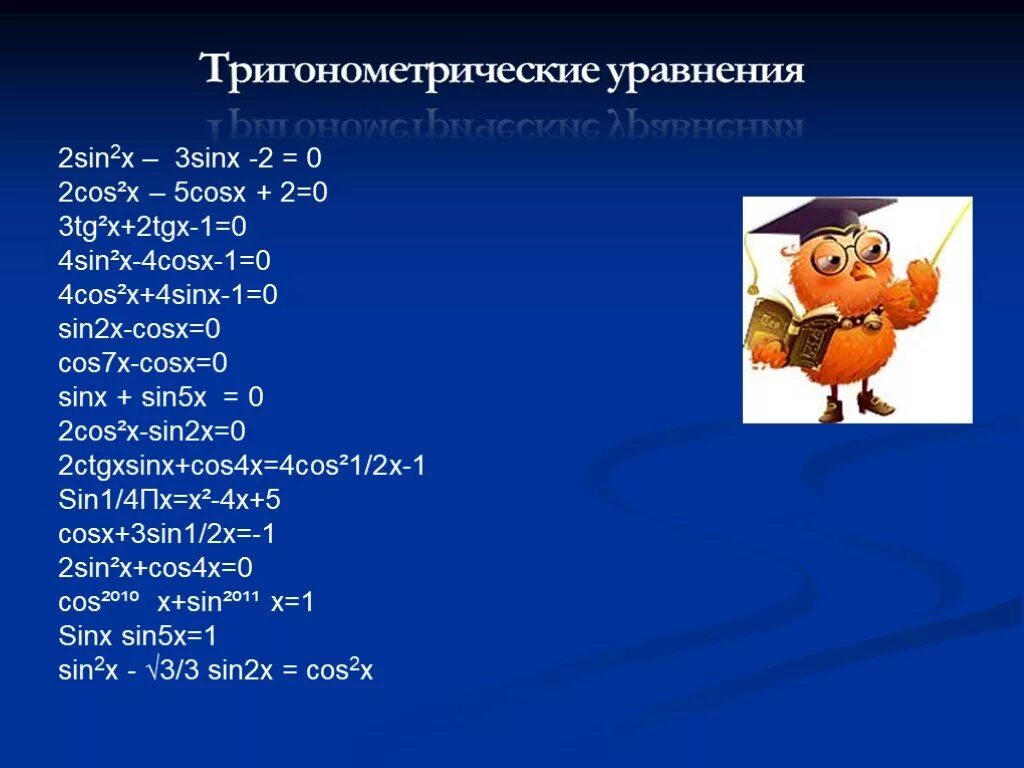 Решите уравнение 2sinx sinx. 2sin2x+3sinx-2 0. Sin2x+3sinx+3cosx 3/4. Sin 2/5. Sin x 3/2.