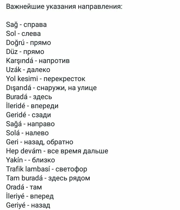 Azeri ingilis tercüme. Oyrenmek Rus. Турецкий язык для начинающих. Рус дили ОРГЕНМЕК. Турецкий язык основные фразы.