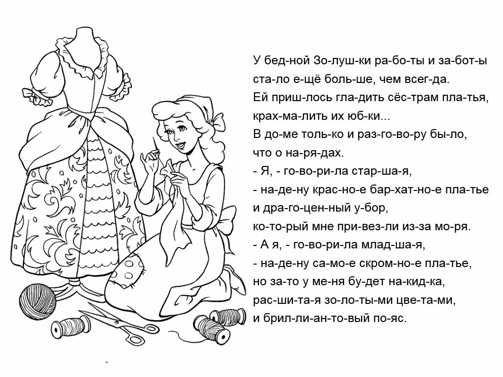 Сочиняем сказку про золушку подготовительная группа. Сказка золушка текст. стихотворение про золушку. стихотворение про золушку для детей.