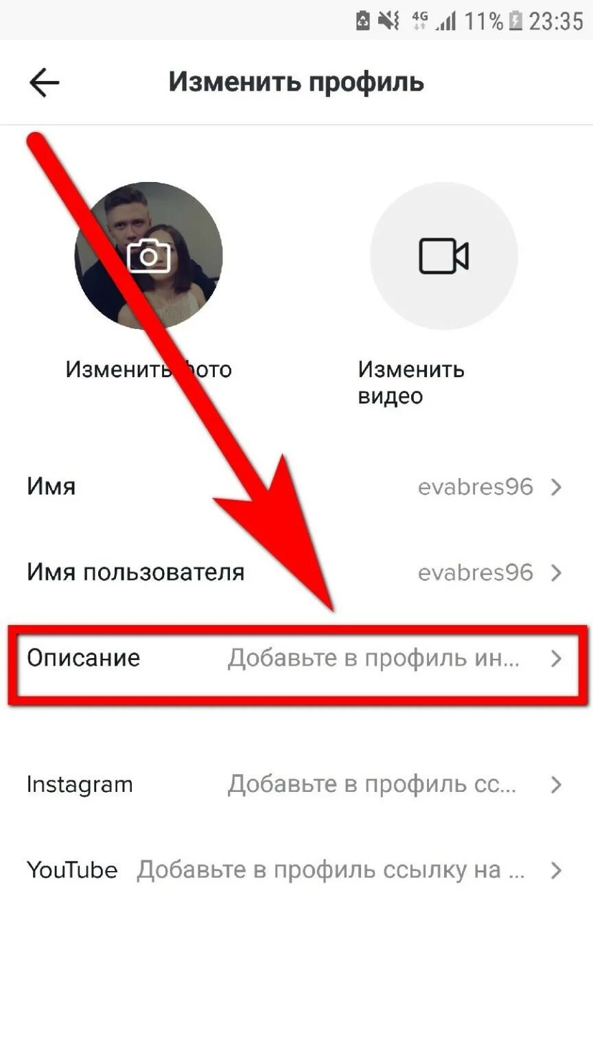 Тик ток поменять профиль. Описание профиля в тик токе. Имя пользователя в тик ток. Тик ток профиль. Описание для тик тока.