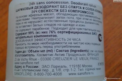 Состав дезодоранта