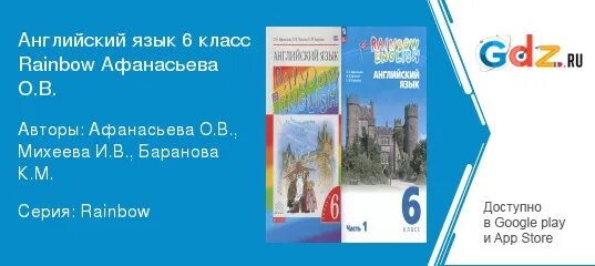 Английский шестой класс rainbow english. English Афанасьева Михеева 5 класс.