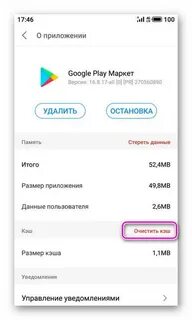 Очистить кэш гугл на телефоне