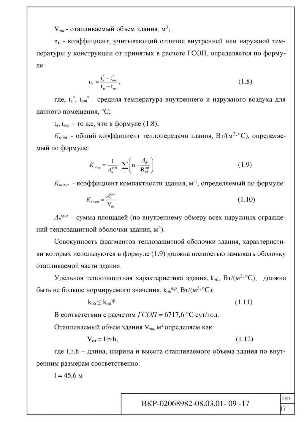 Удельная теплозащитная характеристика здания формула. Удельная теплозащитная характеристика здания. Расчет удельной теплозащитной характеристики здания. Сп 50. Удельная теплозащитная характеристика здания формула.