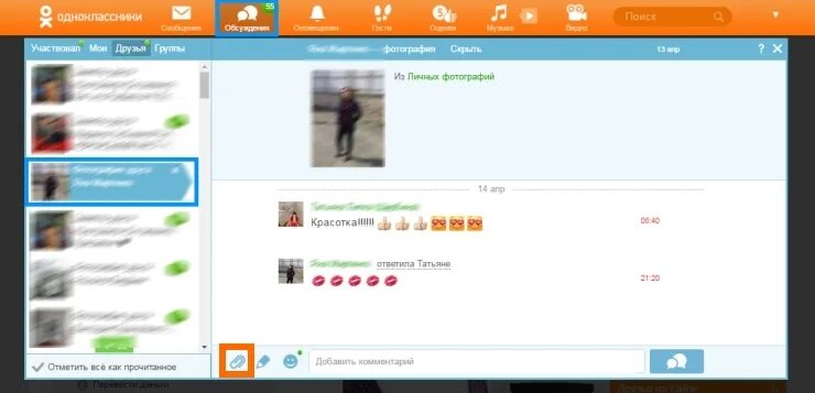 Как удалить свой комментарий в одноклассниках. Одноклассники обсуждения. Как убрать фото из обсуждений в Одноклассниках. Как убрать фото в обсуждениях. Как в Одноклассниках удалить обсуждения.