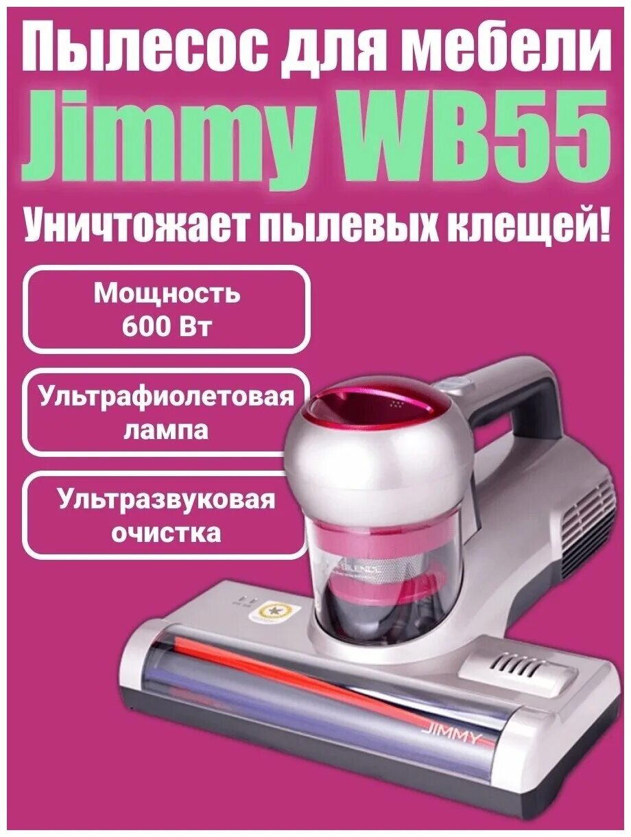 пылесос для мебели от клещей