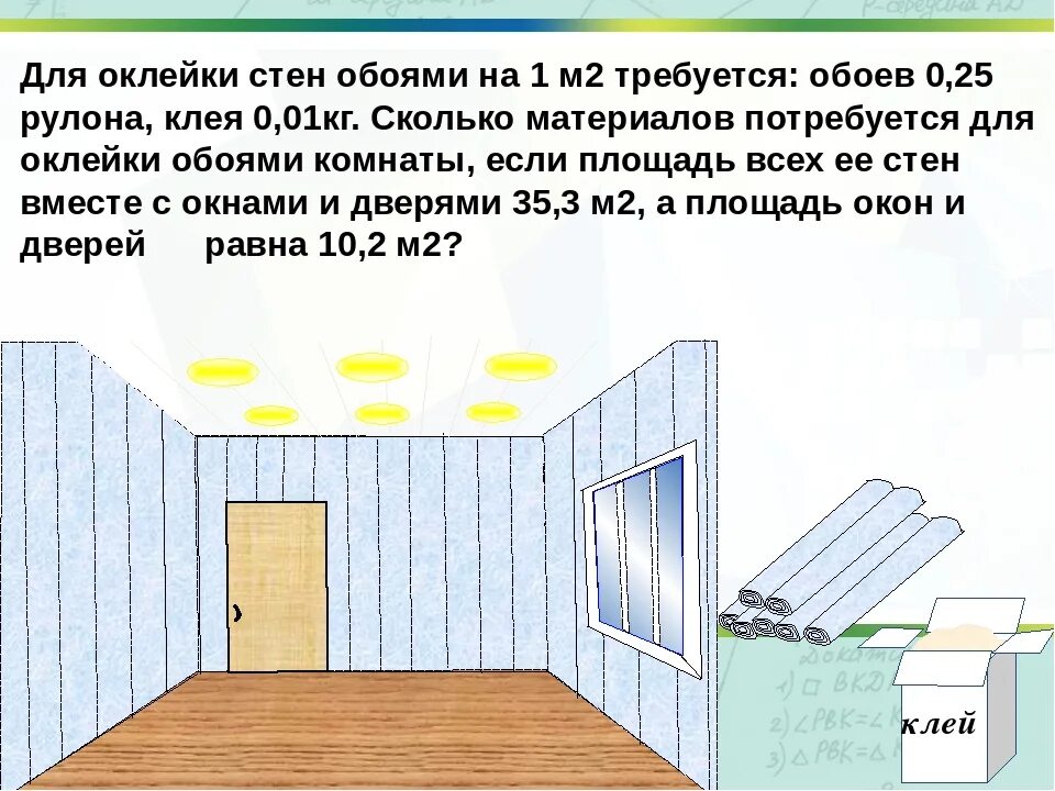 Обои шириной 1 метр длина. Расчет количества обоев для оклейки комнаты. Оклейка комнаты. Рассчитать количество рулонов для оклейки комнаты. Калькуляция оклейки стен обоями.