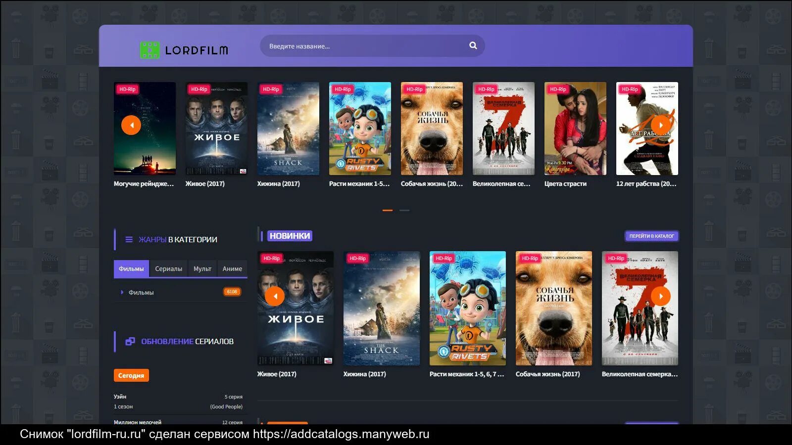 Lordfilm0. Lordfilm0. Lordfilm0. Млордфильм. Сайты с фильмами.