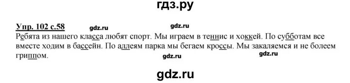 Упражнение 102. Русский язык 2 класс упражнение 102. Русский язык 2 класс рабочая тетрадь страница 47 упражнение 102. Русский язык 2 класс страница 68 упражнение 102. Климанова бабушкина 2 класс упражнение 102