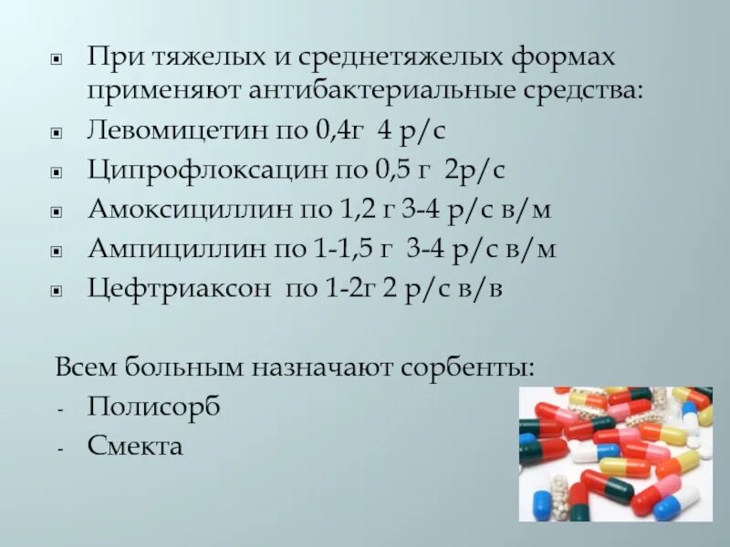 Лечение сальмонеллеза у взрослых препараты. Сальмонеллез лечение антибиотиками. Антибактериальные препараты при сальмонеллезе. Антибиотики при сальмонеллезе у детей. Сальмонеллез какой антибиотик.