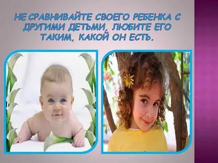Не становитесь ребенку другом