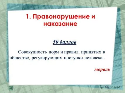 Совокупность баллов