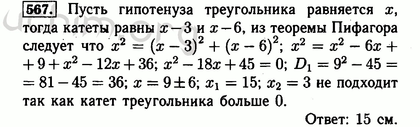 Алгебра 8 класс Макарычев 567. Алгебра 8 класс Макарычев номер 567. Алгебра 8 класс номер 567.